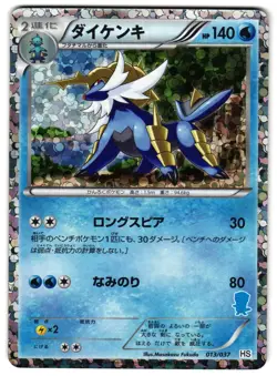 SAMUROTT 013/037 - HP - HS NATIONAL BEGINNING SET 2012 JAPANESE POKEMON CARD - Image 1