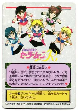 SAILOR MOON 91 - LP - AMADA SAILOR MOON CARDS JAPANESE - Image 2
