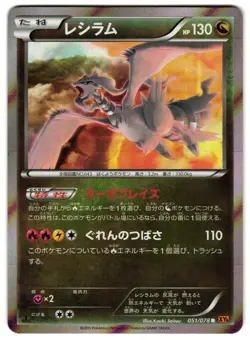 RESHIRAM 051/078 - NM - EMERALD BREAK 2015 JAPANESE POKEMON CARD - Image 1
