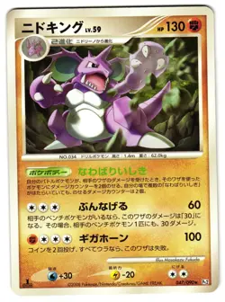 NIDOKING 047/090 - HP - BONDS TO THE END OF TIME 2008 JAPANESE POKEMON CARD - Image 1