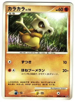 CUBONE DPBP#113 - NM - CRY FROM THE MYSTERIOUS 2008 JAPANESE POKEMON CARD - Image 1