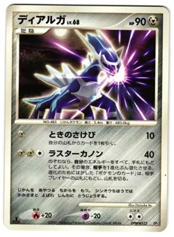 DIALGA DPBP#522 - LP - DIALGA CONSTRUCTED LV.X DECK JAPANESE POKEMON CARD - Image 1