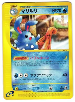 AZUMARILL 025/092 - LP - THE TOWN ON NO MAP 2002 JAPANESE POKEMON CARD - Image 1