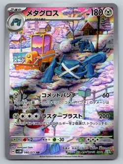 Metagross AR 080/071 Cyber Judge SV5M Pokemon Card Japanese [Near Mint] - Image 1