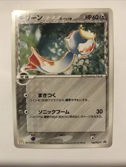 Chimecho 128/PCG-P McDonald's Promo Blackstar Pokemon Card Japanese 2006 - Image 1