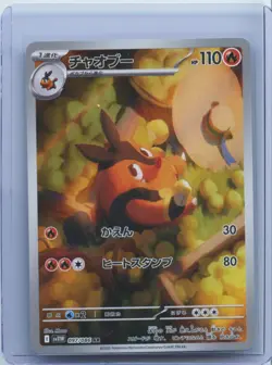 Pignite AR 097/086 SV11W White Flare Pokemon Card Japanese Scarlet & Violet NM - Image 1
