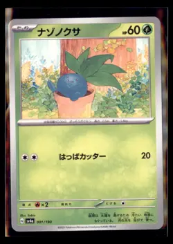 Oddish 1/190 SV4a Shiny Treasure ex Pokemon Non Holo Japanese 5 Card Lot - Image 1