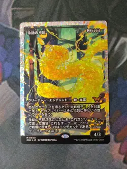 Enduring Tenacity - Showcase Fracture Foil | Duskmourn | NM | MTG - Image 1