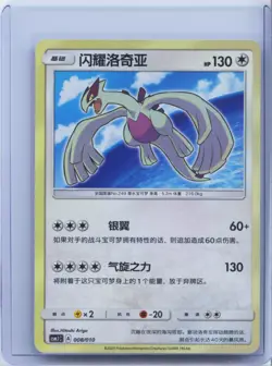 Pokemon Card Shining Lugia 008/010 CSMJC Chinese Poke Ball Gift Box NM - Image 1