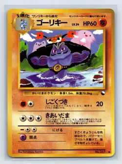 MACHOKE No.067 VENDING MACHINE SERIES 3 (GREEN) JAPANESE POKEMON TCG US SELLER - Image 1