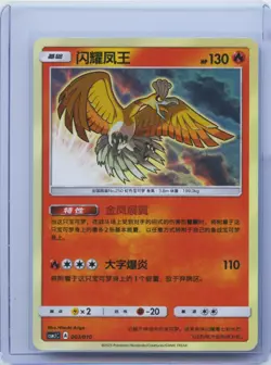 Pokemon S-Chinese Shining Ho-oh CSMJC-003 From 2023 Pokemon Ball Gift Box - Image 1
