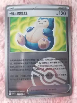 Pokemon S-Chinese Obsidian Flames CSV5C 115/129 Snorlax Doll Poke Ball Holo - Image 1