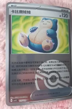 Pokemon S-Chinese Obsidian Flames CSV5C 115/129 Snorlax Doll Poke Ball Holo - Image 2