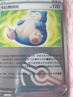 Pokemon S-Chinese Obsidian Flames CSV5C 115/129 Snorlax Doll Poke Ball Holo - Image 4
