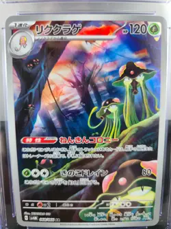 2023 POKEMON Toedscruel 068/066 Future Flash ART RARE Holo Japanese CGC 8.5 - Image 3
