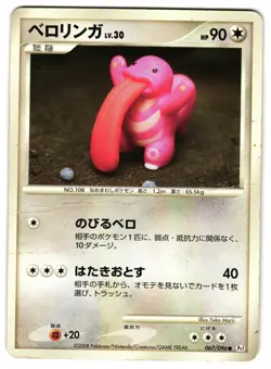 LICKITUNG 067/096 - HP - PT1 GALACTIC'S CONQUEST CLAY POKEMON JAPANESE POKEMON - Image 1