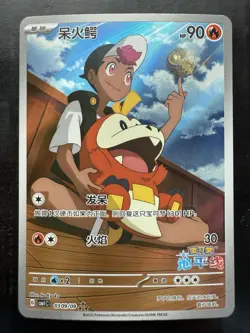 [US Seller] Pokemon S-Chinese Exclusive Fuecoco 0309/09 CBB1C 03 09/09 Gem Pack - Image 1