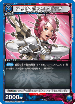 UNION ARENA UA13BT/TKN-1-022 Alisa Bosconovitch R TEKKEN - Image 1