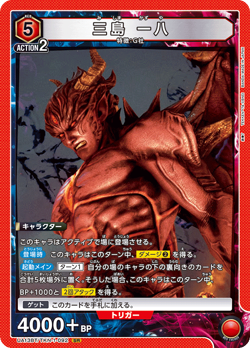 UNION ARENA UA13BT/TKN-1-092 Kazuya Mishima SR TEKKEN - Image 1