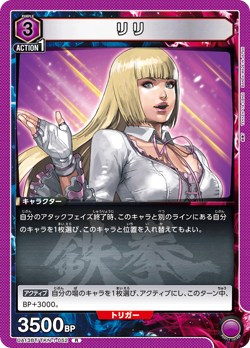UNION ARENA UA13BT/TKN-1-052 Emilie De Rochefort R TEKKEN - Image 1