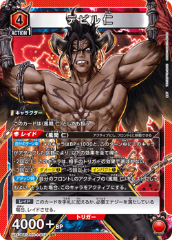 UNION ARENA UA13BT/TKN-1-073 Devil Jin SR TEKKEN - Image 1