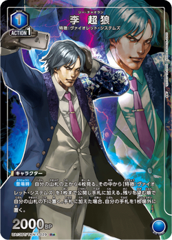 UNION ARENA UA13BT/TKN-1-029 Lee Chaolan Parallel TEKKEN - Image 1