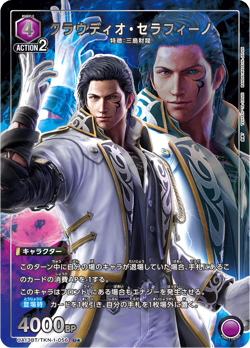 UNION ARENA UA13BT/TKN-1-056 Claudio Serafino Parallel TEKKEN - Image 1