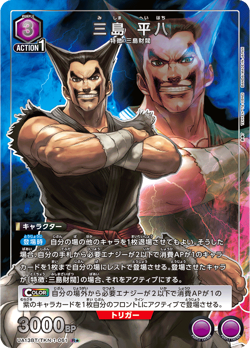UNION ARENA UA13BT/TKN-1-061 Heihachi Mishima Parallel TEKKEN - Image 1
