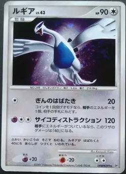 Lugia Pokemon Card Japanese Nintendo Rare 2007 Holo DPBP 299 DP3 - Image 1