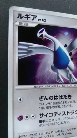 Lugia Pokemon Card Japanese Nintendo Rare 2007 Holo DPBP 299 DP3 - Image 2