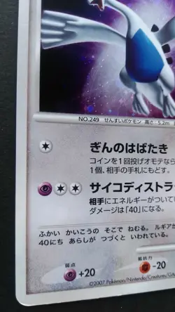 Lugia Pokemon Card Japanese Nintendo Rare 2007 Holo DPBP 299 DP3 - Image 3