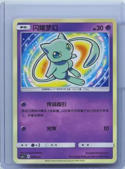 Pokemon TCG S-Chinese CSMJC-005 Shining Mew Holo Card From Pokemon Ball Gift Box - Image 1