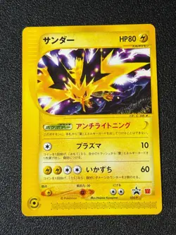 [US Duty Inc] Zapdos 024/P Mcdonald's Promo 2002 TCG Japanese Pokemon Card - Image 1