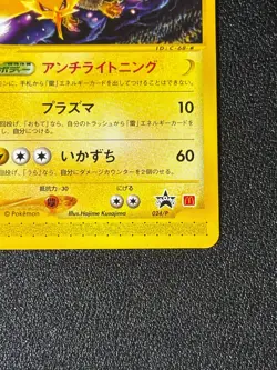 [US Duty Inc] Zapdos 024/P Mcdonald's Promo 2002 TCG Japanese Pokemon Card - Image 4