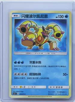 Pokemon Shining Volcanion S-Chinese Card CSMJC-004 From Pokemon Ball Gift Box - Image 1