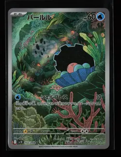 Clamperl 102/098 Holo SV10 Glory of Team Rocket Japanese Pokemon Card - Image 1