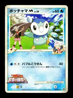 [HP] Piplup M Japanese Movie Commemoration Random Pack 007/022 Pokemon A - Image 1