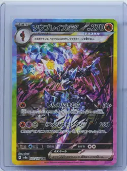2024 Pokemon TCG JPN Japanese sv8a Special Art Rare 203/187 Ceruledge ex NM - Image 1