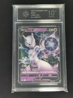 Pokemon TCG Chinese Mewtwo V RR - Scarlet & Violet, CS5aC 033/127 P 10 - Image 1