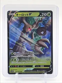 TREVENANT V 2021 POKEMON JPN SWSH BLUE SKY STREAM DOUBLE RARE 007/067 Q6650 - Image 1