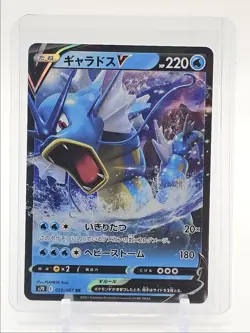 GYARADOS V 2021 POKEMON JPN SWSH BLUE SKY STREAM DOUBLE RARE 020/067 Q6650 - Image 1