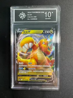 Pokemon TCG Chinese Dragonite V RR - Crown Zenith, CS4.5C 038/063 Pyxis10 - Image 1