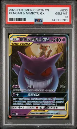 2023 POKEMON S-CHINESE TAG TEAM CSM2bC 033/150 GENGAR & MIMIKYU GX PSA 10 - Image 1