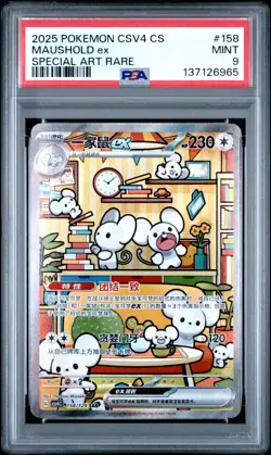 PSA 9 Pokemon Chinese Prize Turn CSV4C 158/129 Maushold ex SAR FA Exclusive - Image 1
