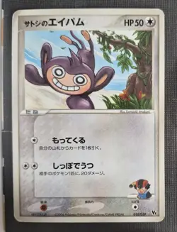 Pokemon TCG Ash's Aipom 010/019 VS Movie Pack Japanese Card HP - Image 1