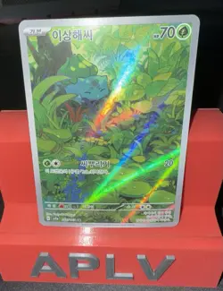 Korean Bulbasaur AR 166/165 SV2a Pokemon 151 Card Near Mint Full Art Holo NM - Image 1