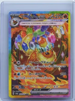 Flareon ex SAR 202/187 sv8a terastal festival Pokemon Card Japanese NM - Image 1