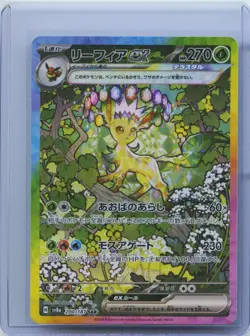 Leafeon ex SAR 200/187 Terastal Festival sv8a 2024 Pokemon Card Japanese NM - Image 1