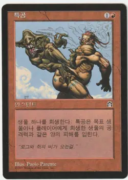 Stronghold MTG FBB Asian Amok Magic - Image 1