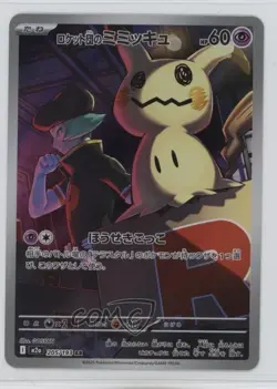 Art Rare - Team Rocket's Mimikyu Japanese Pokemon MEGA Dream ex M2a #205 - Image 1